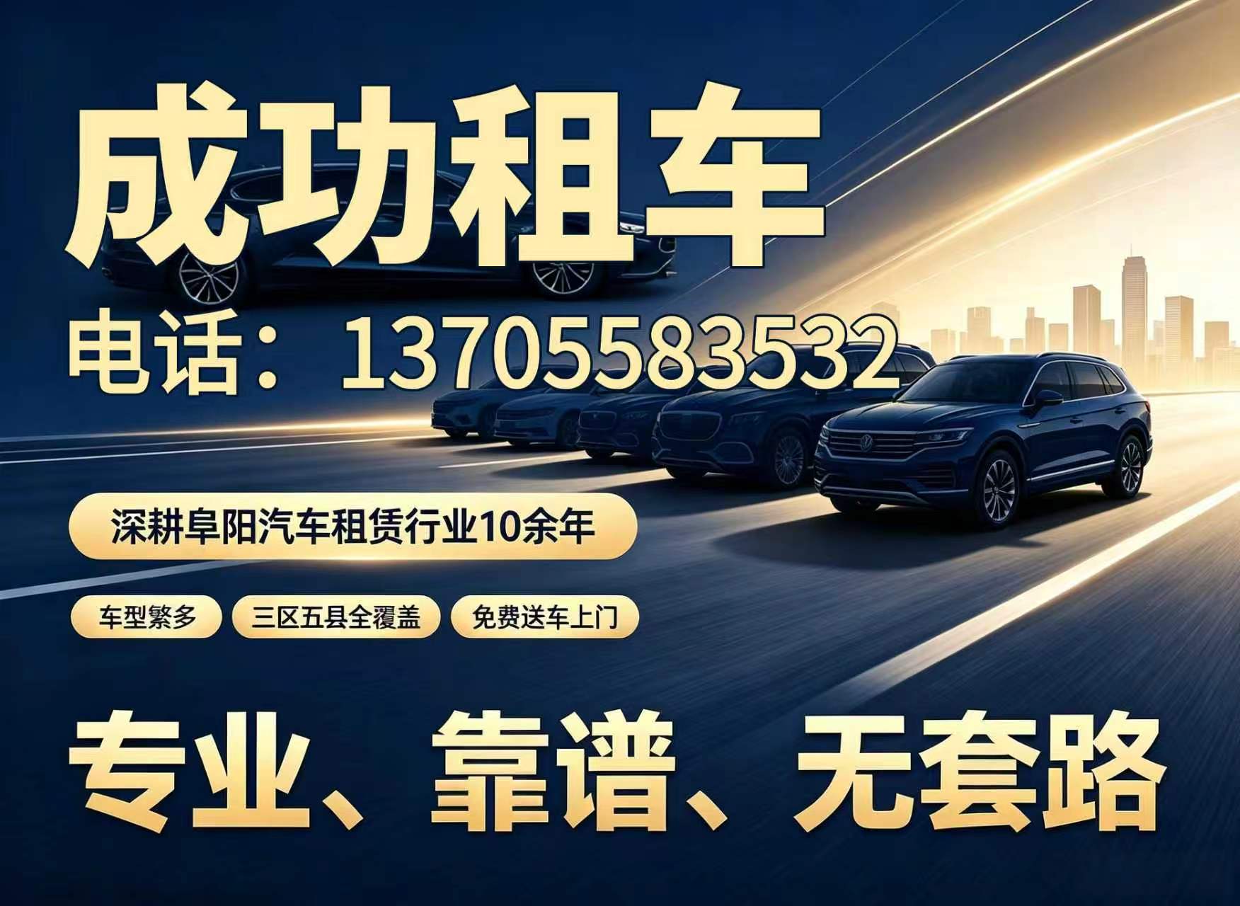 成功汽车租赁